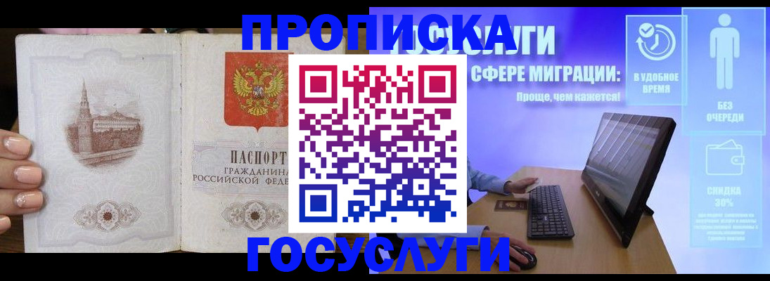 прописка для школы в Дегтярске