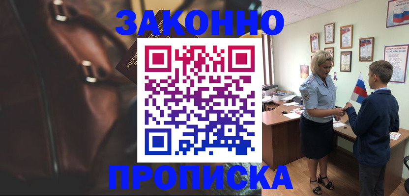 прописка от собственника в Дегтярске