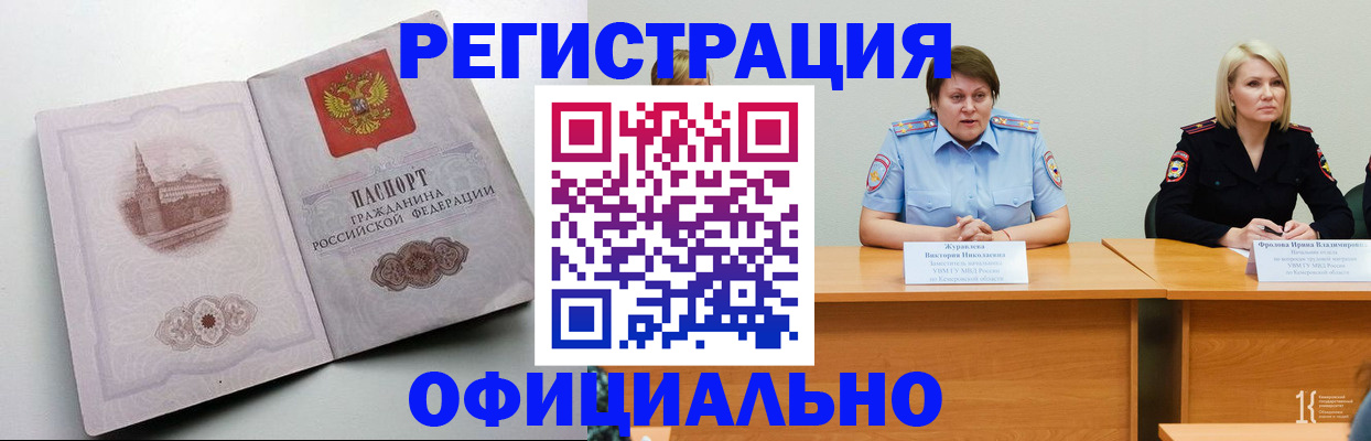 временная прописка в Дегтярске